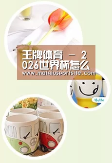 关于世界杯买球