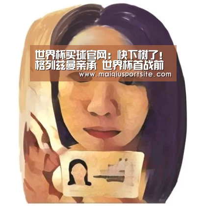 世界杯竞猜平台