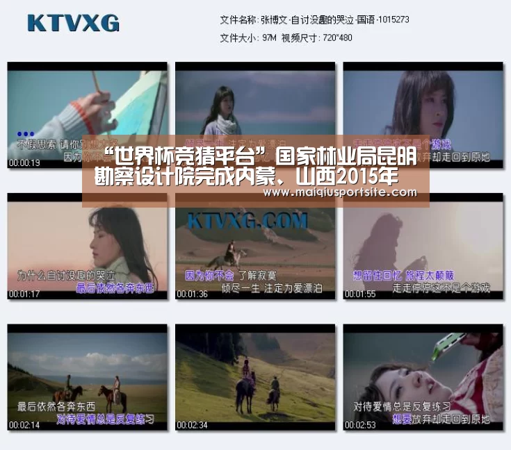 “世界杯竞猜平台”国家林业局昆明勘察设计院完成内蒙、山西2015年度天保工程实施情况核查外业工作(图4) 2026世界杯买球官网